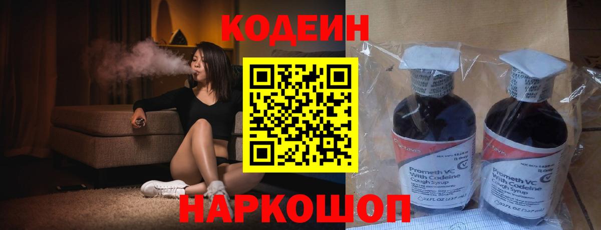 Codein Purple Drank  как найти закладки  Волхов  Вход с VPN  Кодеиновый сироп Lean Purple Drank 